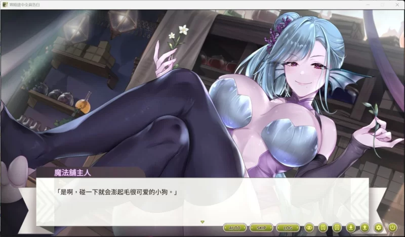 [PC-SLG/官方中文] 冒险途中全员告白 官中汉化[4.30 GB]