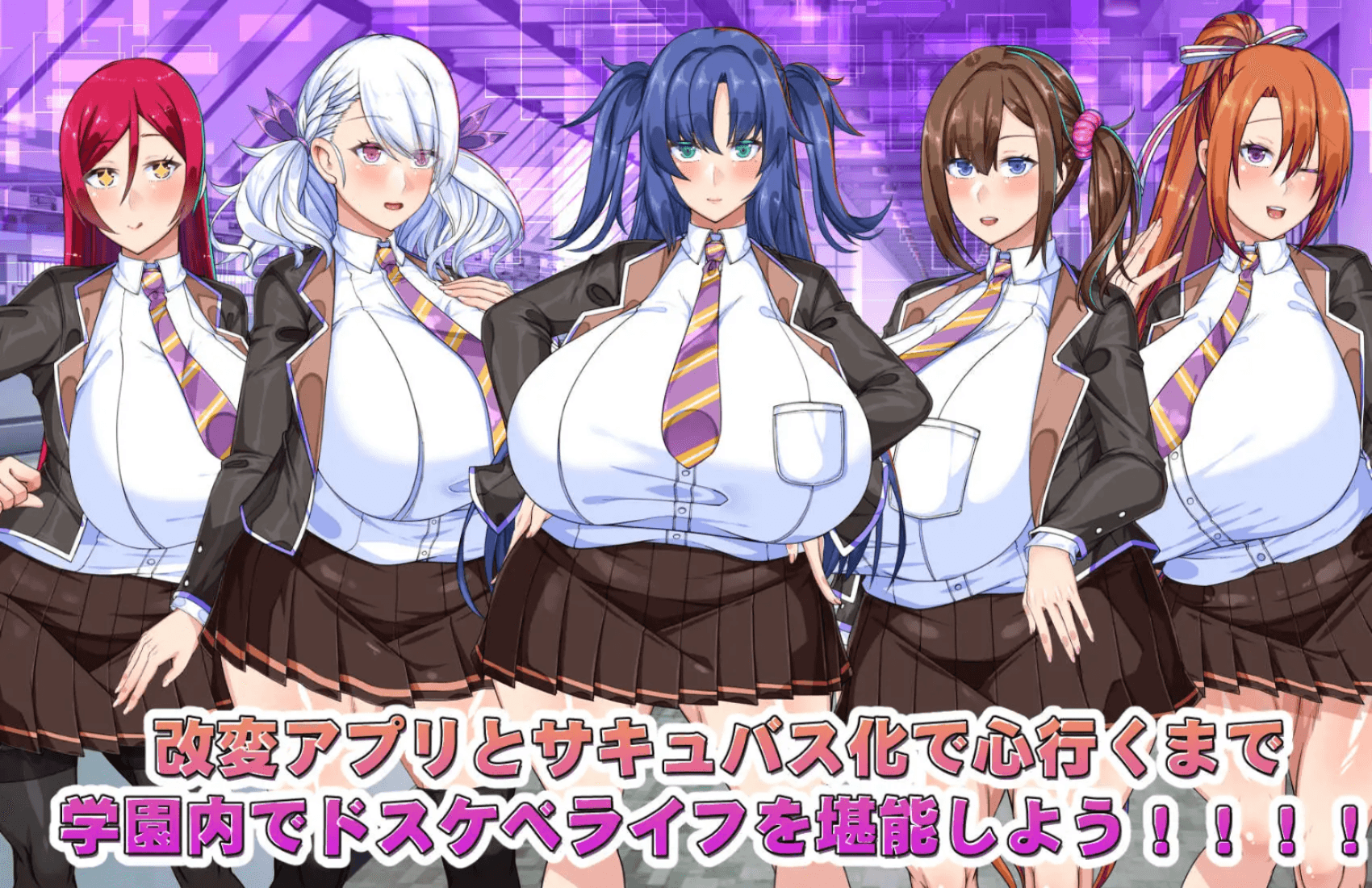 [PC/安卓-日式RPG/新作] 巨乳常识改変 色情魅魔学园 でかパイ常識改変エロサキュバス学園  内嵌AI汉化版+作弊码 [2.90G]