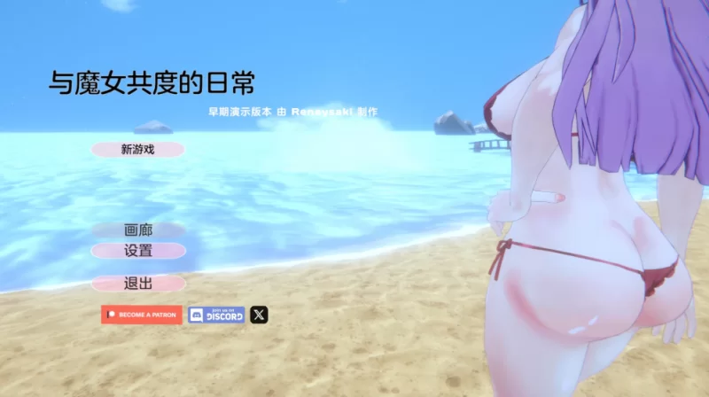 【PC-互动SLG】与魔女的同居生活0.18 Life With Demon Girls. 典藏汉化/调教/开放 [2.5G]