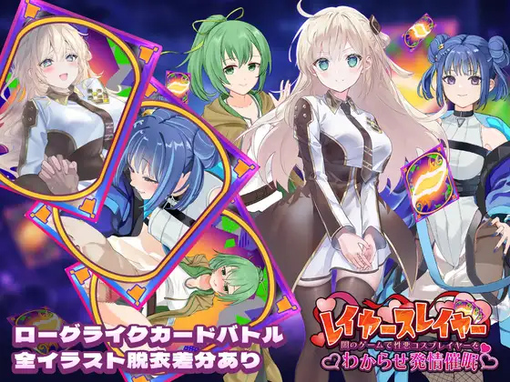 [PC-日式SLG/新汉化] 层级杀手 ～在黑暗游戏里让坏心眼Cosplayer彻底服输并动情催眠～ レイヤースレイヤー ～闇のゲームで性悪コスプレイヤーをわからせ発情催○～ 内嵌AI汉化版+自带全回想 [1.10G