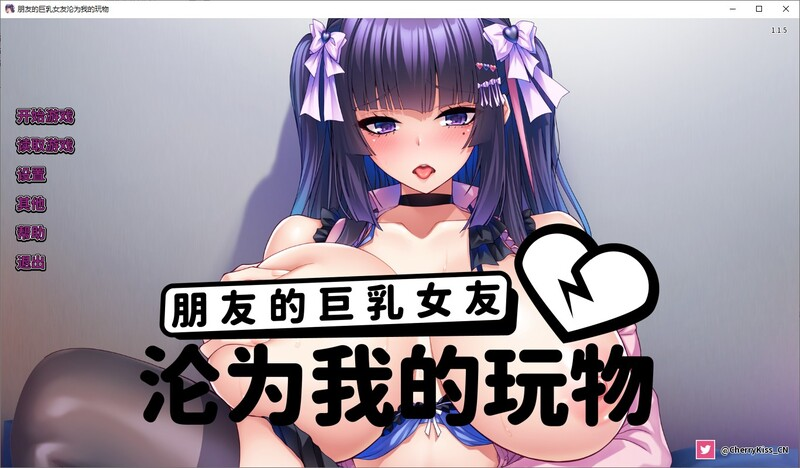 [PC/安卓-官中/ADV]朋友的巨乳女友沦为我的玩物 巨乳すぎて嫌~V1.1.5~How to Train Your Bro's Girlfriend  STEAM官中版[1.3G]