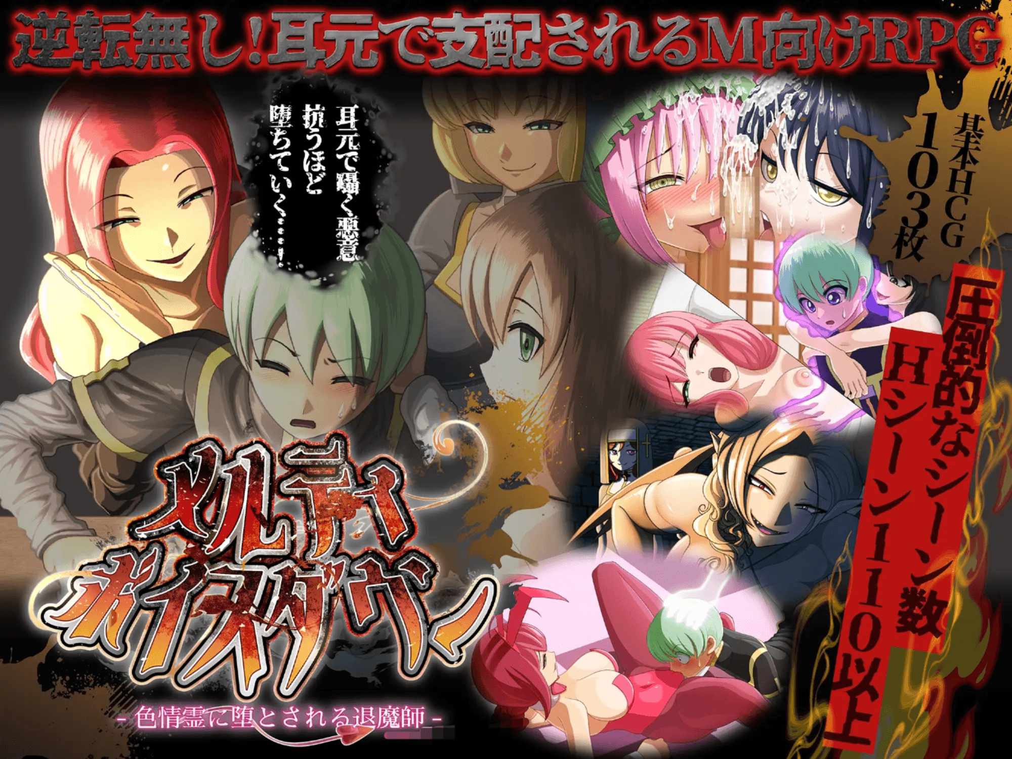 [PC/安卓-日式RPG/M向] 甜蜜低语～被色情之灵诱惑的退魔师～ メルティボイスダウン～色情霊に堕とされる退魔師～ v1.0.3  内嵌AI汉化版 [3.70G]