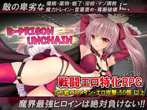 [RPG/PC/汉化]B-监狱解锁/B-PRISON UNCHAIN Ver1.07 内嵌AI汉化版 [1.53G][度盘]