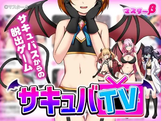 [PC/安卓-日式RPG/更新] 魅魔TV サキュバTV v1.0.3 内嵌AI汉化版+作弊码 [1.70G]