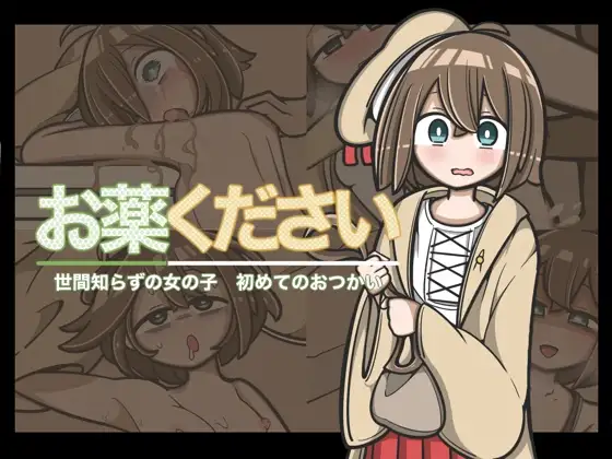 [PC/安卓-日式RPG/新作] 请给我药 おくすりください  内嵌AI汉化版+作弊码 [660M]