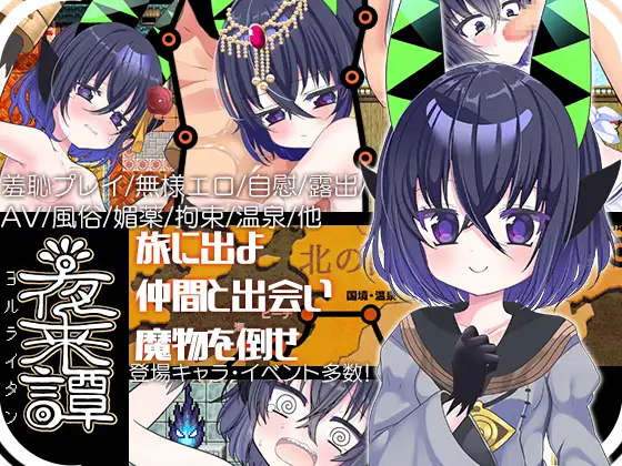 [PC/安卓-日式RPG/新作] 夜来谭 夜来譚 内嵌AI汉化版 [1.20G]