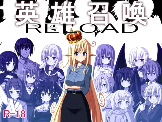 [PC-日式RPG/汉化] 英雄召唤重装上阵 英雄召喚RELOAD 汉化版 [450M]