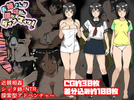 [PC-RPG] 姐姐由我来保护 お姉さんは僕が守るんダイナマイツ! AI汉化版 [1.10G]