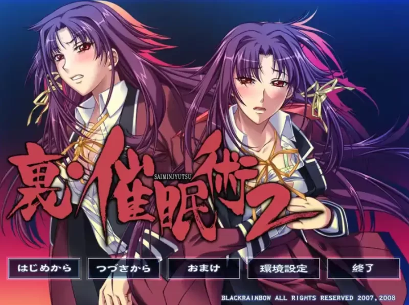 【PC-ADV游戏/汉化】里催眠术2 裏・催○術2  [878m]