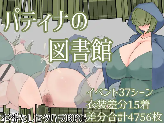 [PC/安卓-日式RPG/新作] 帕蒂娜图书馆 パティナの図書館  内嵌AI汉化版+作弊码 [2.30G]