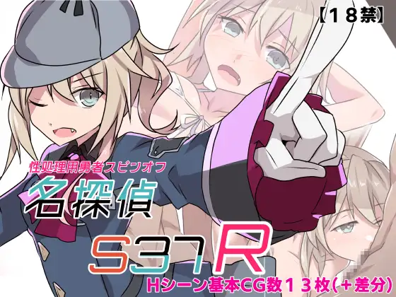[PC/安卓-日式RPG] 名侦探S37-R- 名探偵S37-R- 内嵌AI汉化版+作弊码 [570M]