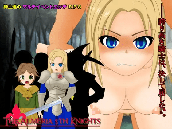[PC-日式RPG] 我们是骄傲的阿尔梅里亚第五骑士团！ 我ら誇り高き、アルメリア第五騎士団! Ver1.06 内嵌AI汉化版+全回想存档 [160M]