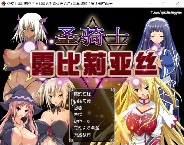 [PC-日式RPG/官中/步兵版] 堕落之物RPG-圣骑士露比莉亚丝 堕ちモノRPG - 聖騎士ルヴィリアス v1.03 官方中文版 [3.0G]