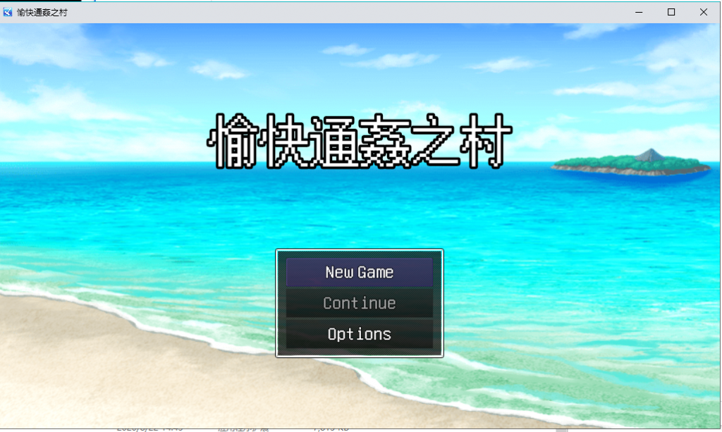 [PC-日式RPG/官中] 愉快通奸之村 楽しい和姦の村 官中版 [310M]