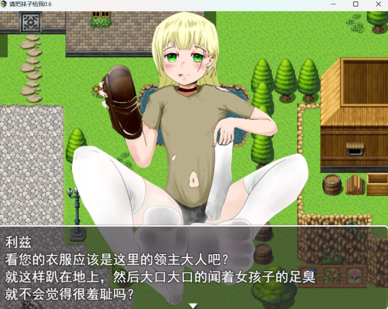 [pc/足控/]请把袜子给我 V0.6 [469.96 MB]