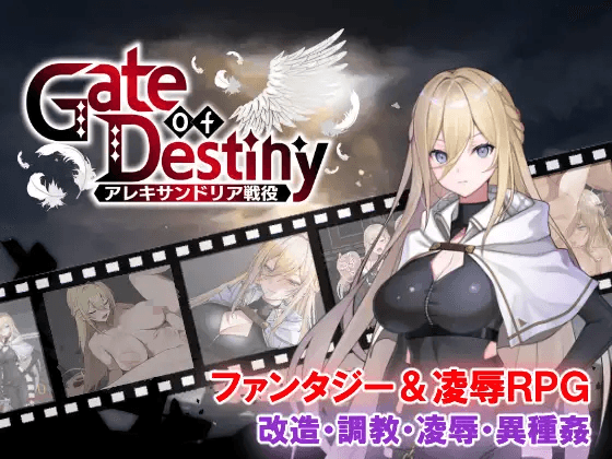[PC/安卓-日式RPG] 命运之门 ～亚历山大战役～ Gate of Destiny ～アレキサンドリア戦役～  内嵌AI汉化版+作弊码 [2.0G]