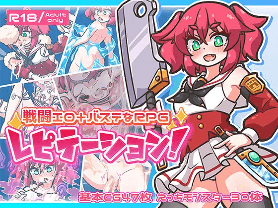 [PC/安卓-日式RPG/新作] 循环！ レピテーション！ v1.01  内嵌AI汉化版+作弊码 [2.90G]
