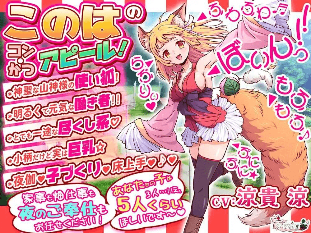 [动画游戏/全动态] 狐・婚！～与狐娘结缘生子～/コン・かつ！ ～狐っ娘と子づくり縁結び～  [6.4G]