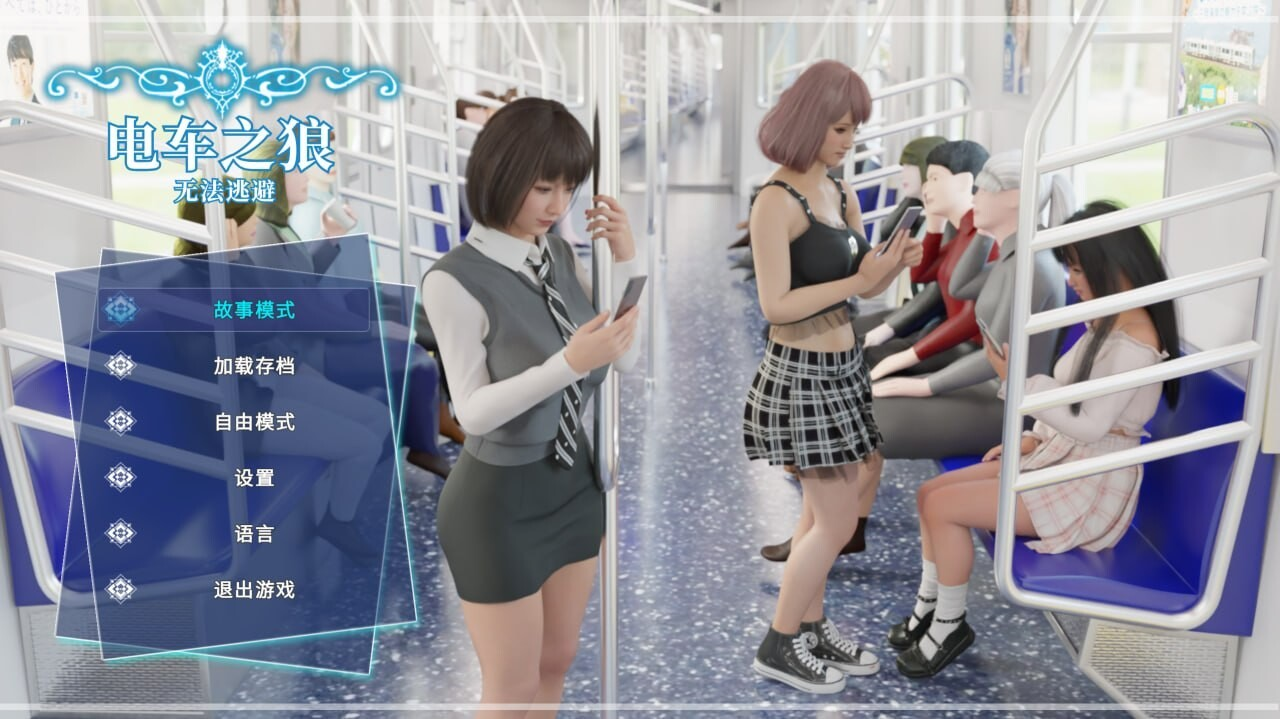 [PC-SLG] [SLG/3D/欧美]电车之狼 无法逃避 痴漢レイプ Wolf on Rail V1.05 官方中文版[2.24G]