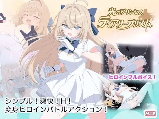 [PC/安卓-日式RPG/更新] 光之公主 蒂亚丽普莉兹姆 光のプリンセス ティアリープリズム v1.01a  内嵌AI汉化版+作弊码 [2.60G]