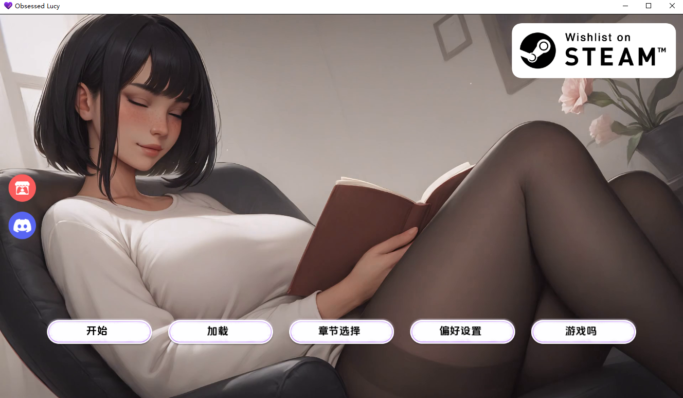 [PC/安卓-欧美SLG/AI汉化/画廊全开/兄妹]痴迷的露西 Obsessed Lucy 最终篇 AI汉化版[1.77G/更新]