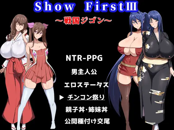 [PC/安卓-日式RPG] 第一秀3 ~战国自言~ Show First 3 ～戦国ジゴン～ v2.1 内嵌AI汉化版+作弊码 [2.80G]