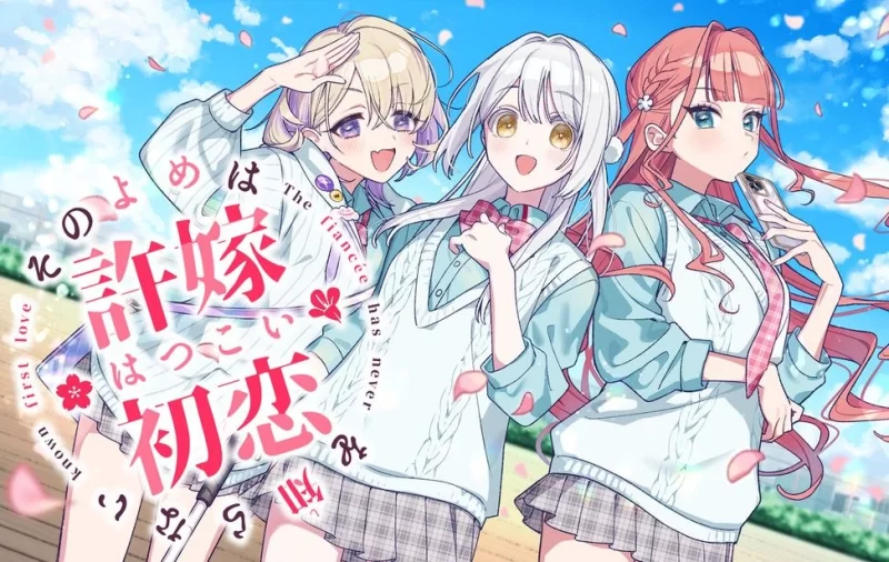[PC-日式ADV/精翻汉化] 我的未婚妻，还不太懂初恋 その許嫁(よめ)は初恋を知らない Xiayer个人汉化版 [400M]