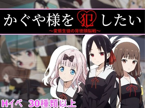 [PC-日式RPG] 想强奸辉夜大小姐 かぐや様を犯したい AI汉化版+存档 [500M]
