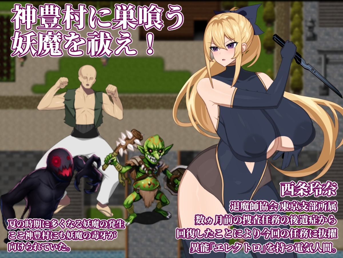 [PC/RPG/附存档/AI汉化] 退魔师丽奈2：调查神丰村的妖魔异变 退魔師レイナ2神豊村の妖魔異変を調査せよ [312MB][度盘]