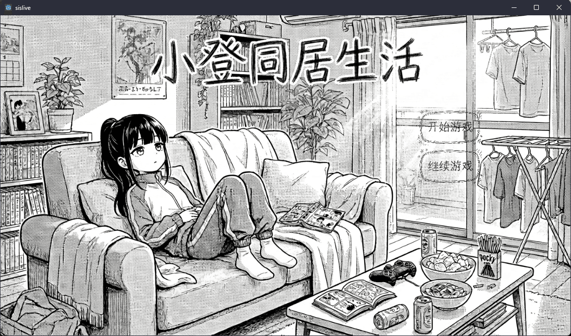 [PC-日式SLG/新作] 小登同居生活 v0.2 官中版 [550M]