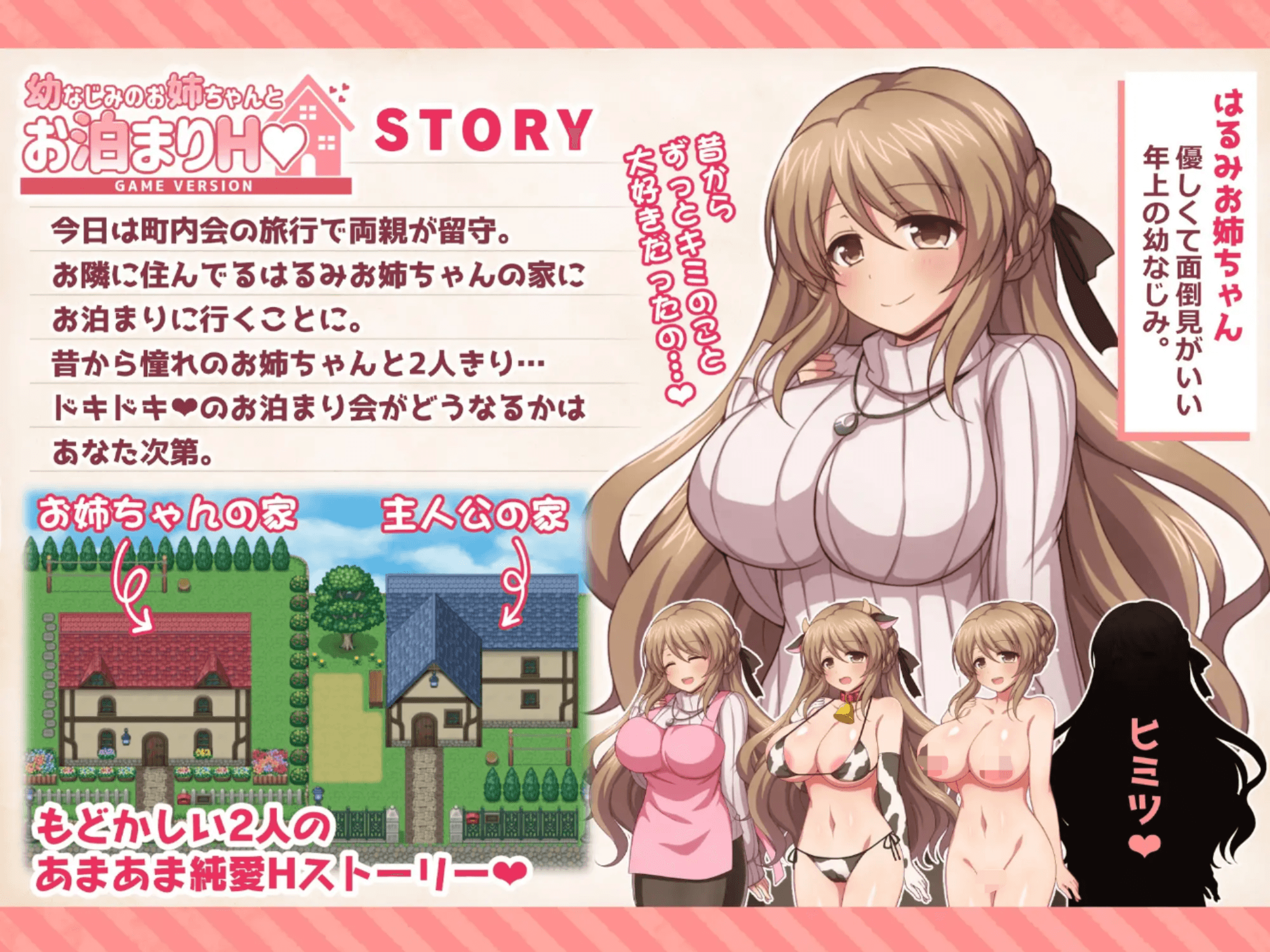 [PC-日式RPG/汉化] 幼稚园同学姐姐的留宿H游戏 幼なじみのお姉ちゃんとお泊まりH Game version AI汉化版+全回想存档 [1.30G]