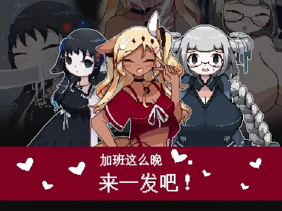 【日系RPG/pc+安卓】加班这么晚来一发吧.v1.0.0 官方中文版 [128M]
