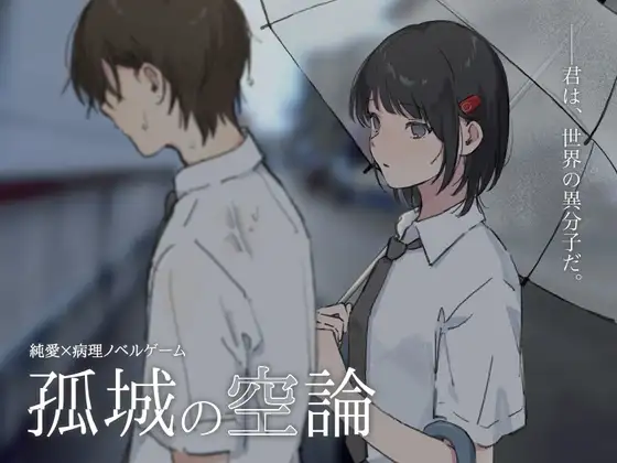[PC-ADV/汉化]孤城空论 孤城の空論 挂载AI汉化版[新汉化][1.2G/百度]