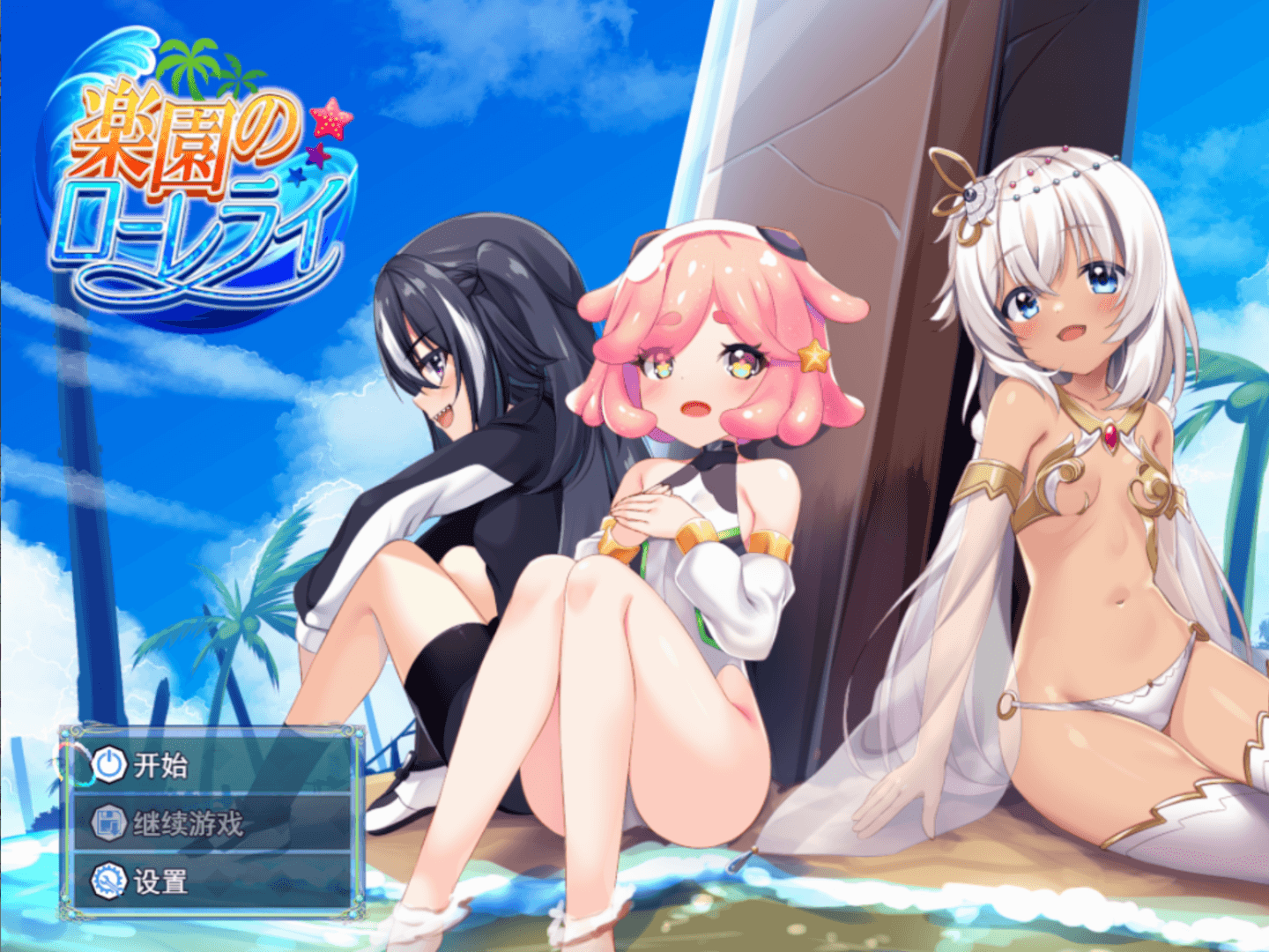 [PC-日式RPG] 乐园的罗蕾莱 楽園のローレライ v1.22  内嵌AI汉化版+全回想存档+修图 [3.60G]