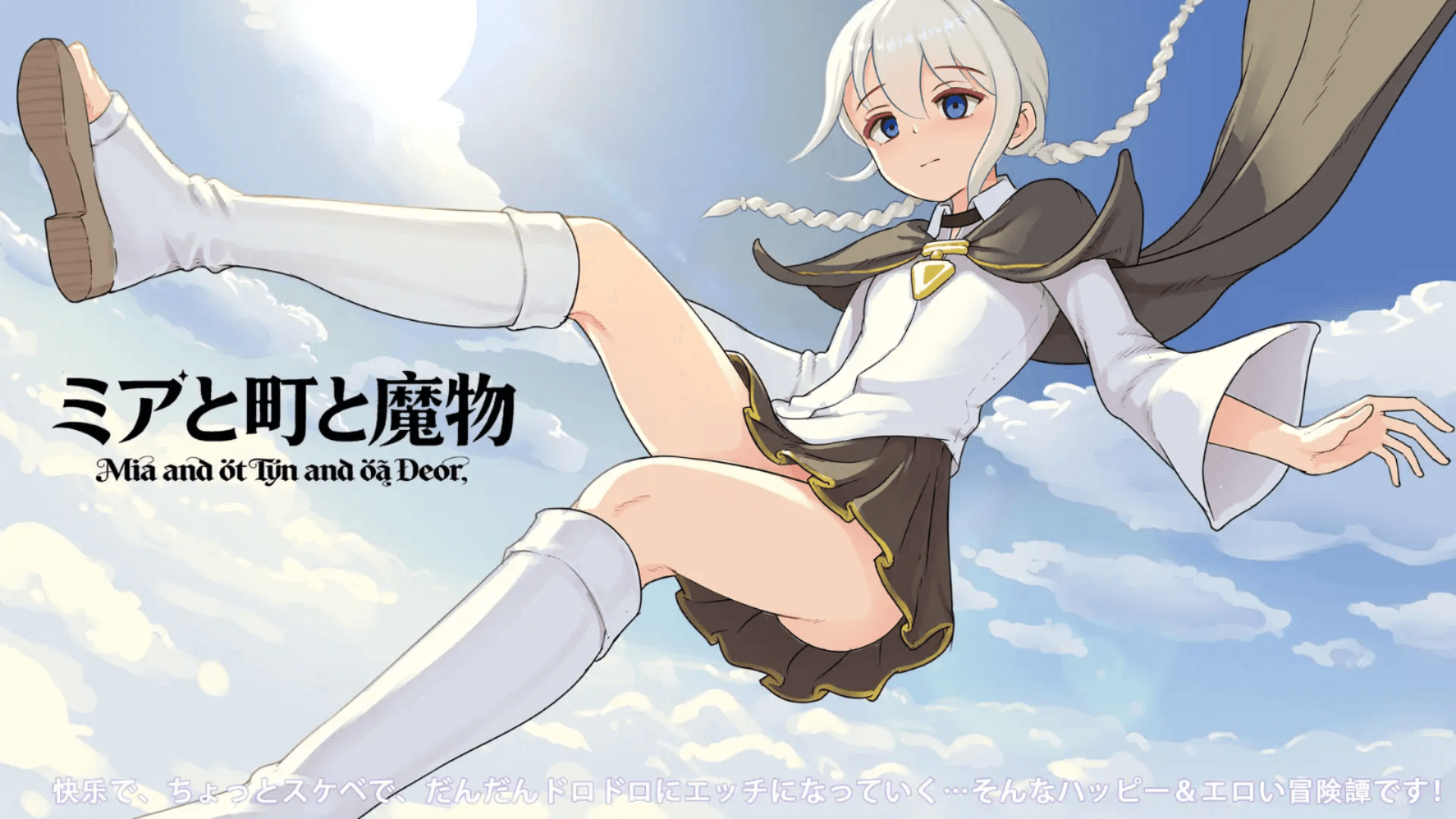 [PC/安卓-日式RPG] 魔物研究日记 ミアと町と魔物 V1.0.3  官中版+作弊码 [840M]