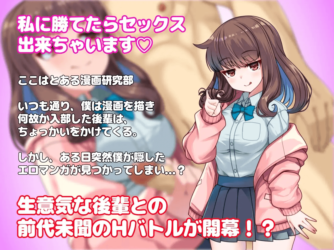 [PC/安卓-日式RPG] 与狂妄后辈的放学后H战斗?！ 生意気後輩と放課後Hバトル?！ 内嵌AI汉化版 [1.0G]