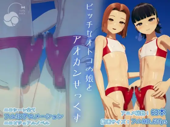 [PC生肉-日式3D/动态] 与婊子伪娘的野外性交 ビッチなオトコの娘とアオカンせっくす 生肉版 [3.10G]