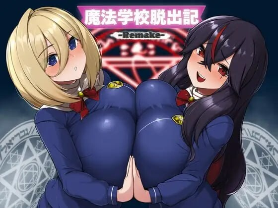 [PC/安卓-日式RPG] 魔法学校脱出记-Remake- 魔法学校脱出記-Remake-  内嵌AI汉化版+作弊码 [460M]