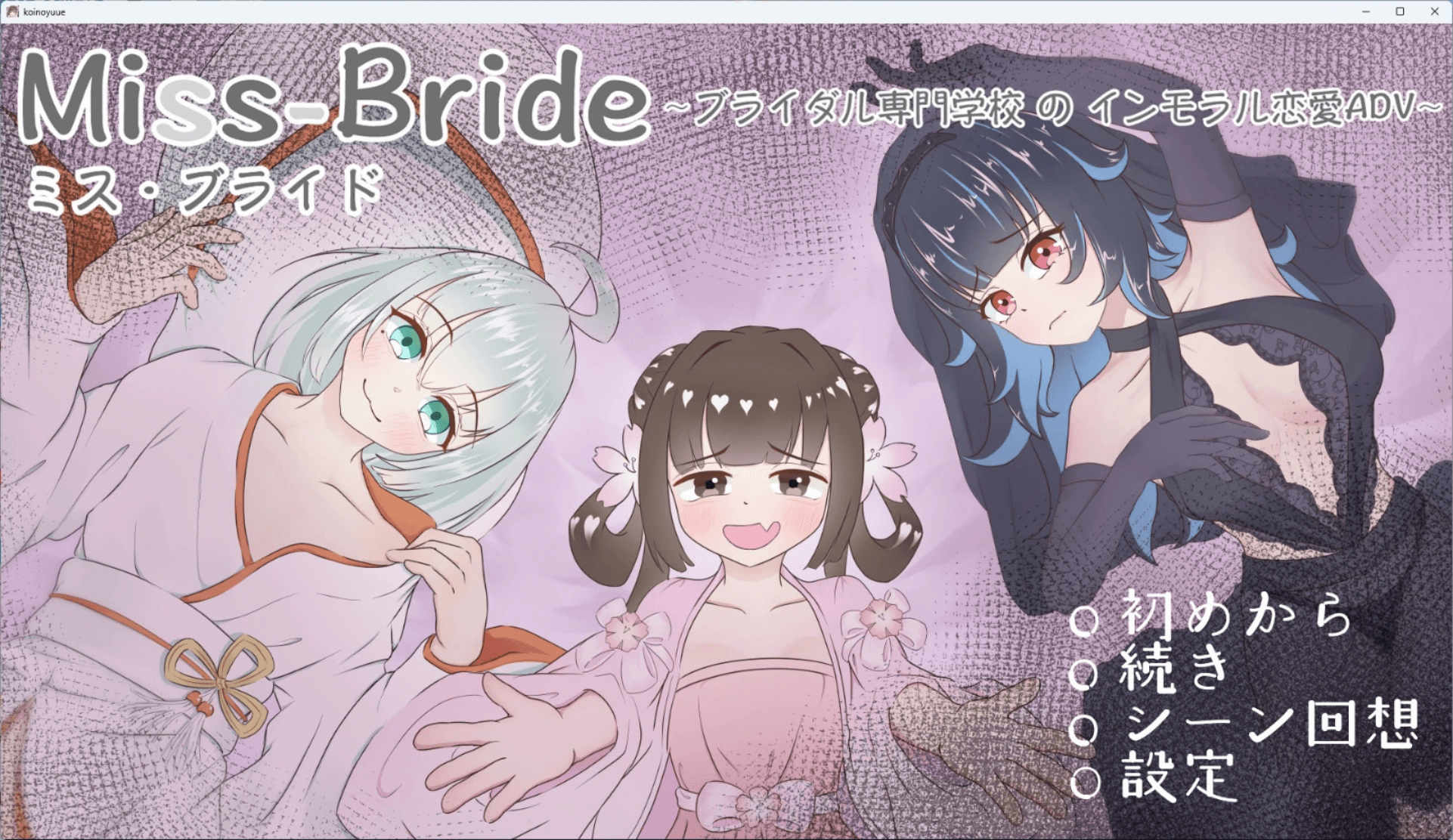 [PC+安卓/日系SLG]Miss_bride~婚庆职业学校的违背道德的恋爱Miss-Bride~ブライダル専門学校のインモラル恋愛ADV~AI汉化版[后宫/3G]