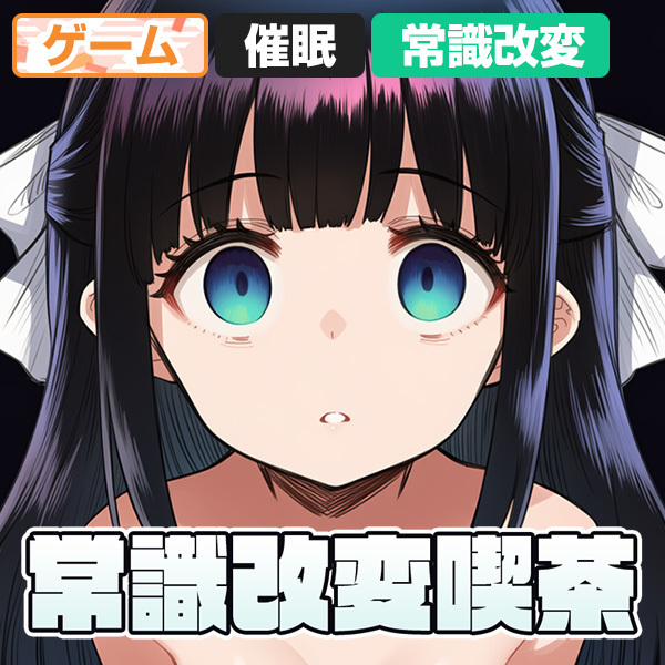[PC-日式RPG] 常识改变咖啡厅 ～和店长接吻是常识！！～ 常識改変喫茶 〜店長とちゅーするのは常識です！！〜 v1.1.0 AI汉化版 [300M]