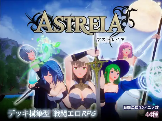 [PC-日式3D/更新] ASTREIA -阿斯特蕾亚- ASTREIA -アストレイア- v1.0.2 官中版 去码版+自带全回想 [1.20G]