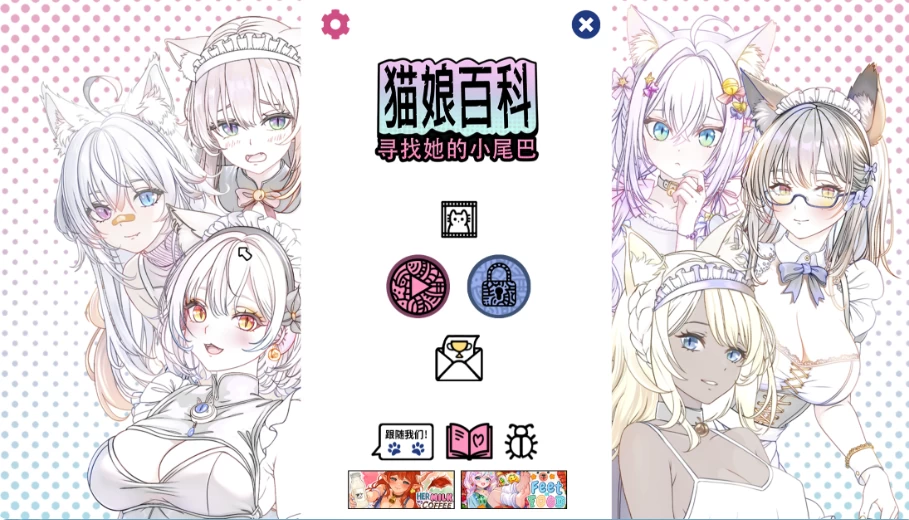 [PC-日式SLG] 猫娘百科：寻找她的小尾巴 Nekopedia: Find Her Tail 官中步兵版+存档 [2.70G]