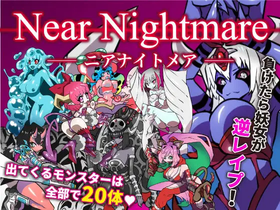 [PC-日式RPG/男性受] 近邻梦魇 ニアナイトメア AI汉化版+存档 [580M]