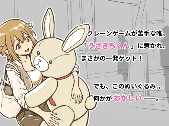 [PC-日式SLG] 小兔君在里面哦♡ うさきちくんは中にいる♡ v1.0.0 官中版 [30M]