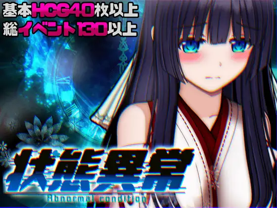 [PC/安卓-日式RPG] 状态异常 =Abnormal Condition= ～酩酊/凭依/改变/苗床篇～  内嵌AI汉化版+存档 [3.0G]