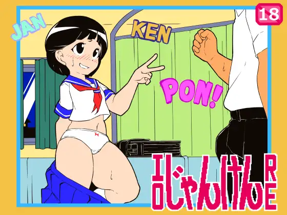 [PC-日式SLG] 色色猜拳RE エロじゃんけんRE  AI汉化版 [290M]