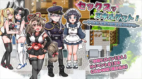 [PC-日式RPG] 通过性爱获得技能！ ～恶心大叔勇者的魔王讨伐RPG～ セックスでスキルゲット！ ～キモおじ勇者の魔王討伐RPG～ AI汉化版+存档 [490M]