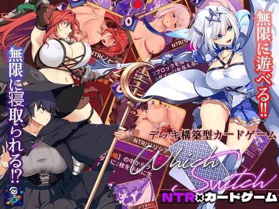 [PC/安卓-日式RPG/NTR] 哪个开关 WhichSwitch V1.82 内嵌AI汉化版+自带全回想 [2.60G]