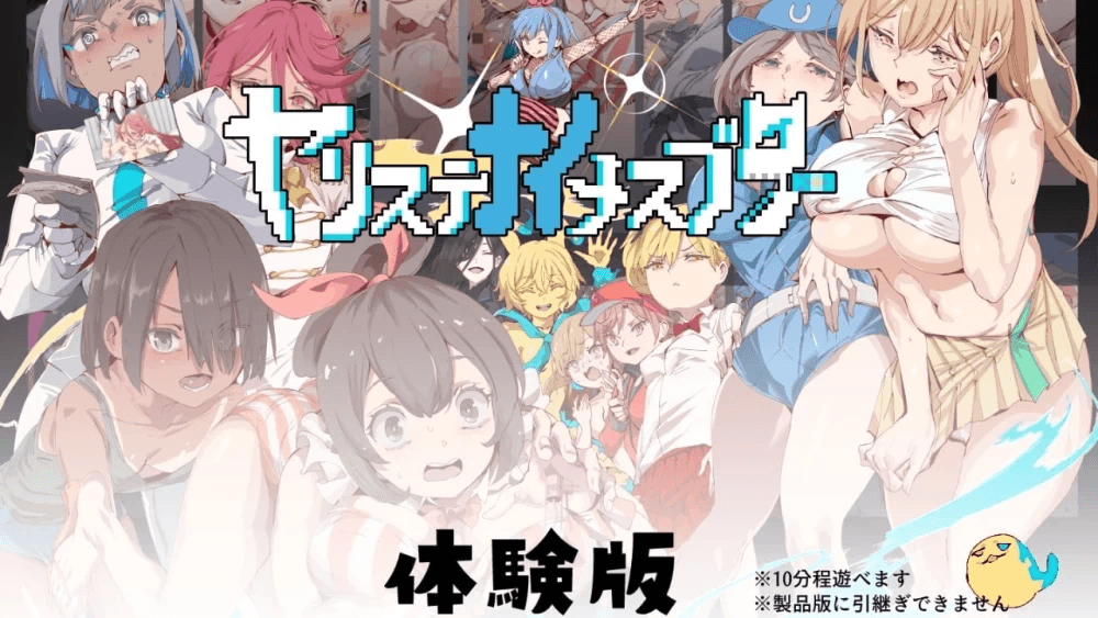 爆款预定[PC/安卓-日式RPG/体验版] 不一次性弃置的母猪 ヤリステナイメスブター 体験版  内嵌AI汉化版+存档 [1.20G]