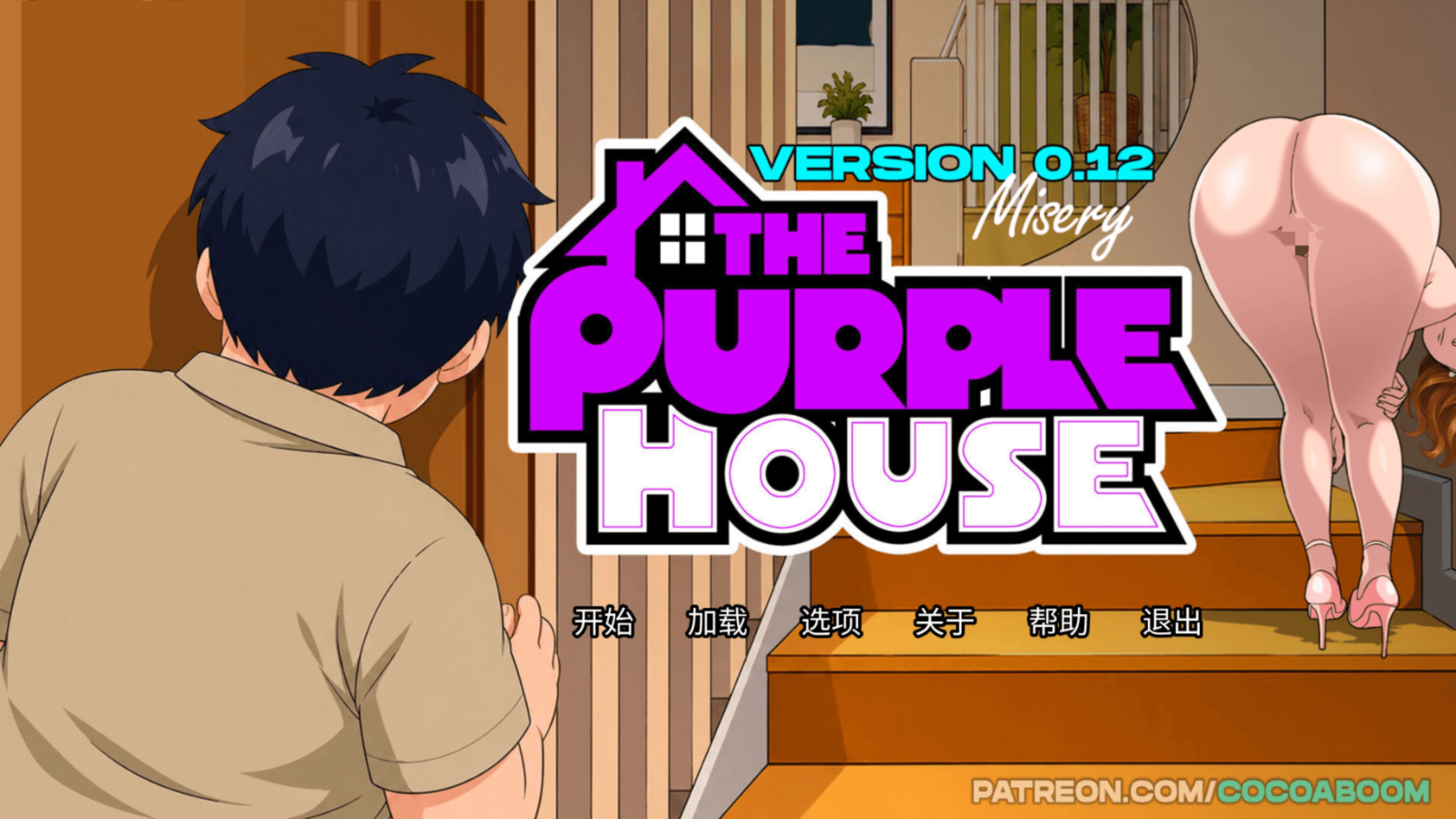[PC/安卓-欧美SLG/内嵌AI汉化]紫色房子 The Purple House v0.12 [0.30G]